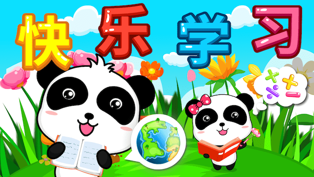 快乐学习儿歌