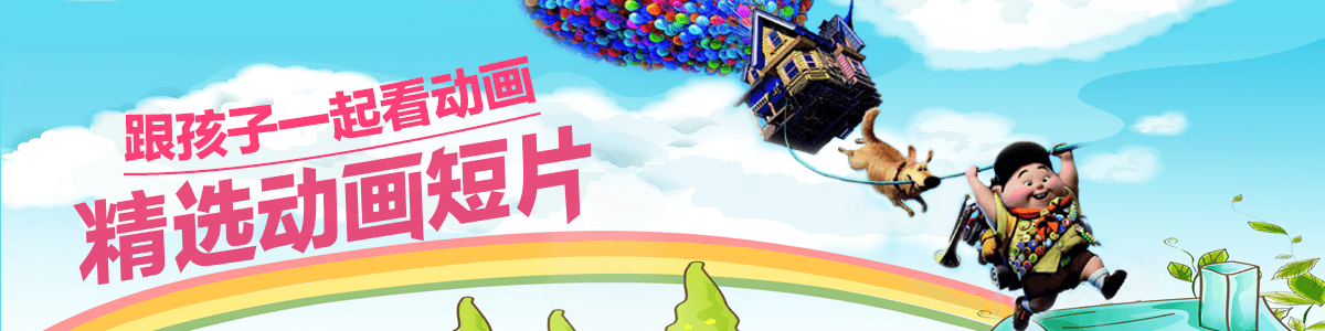 精选动画