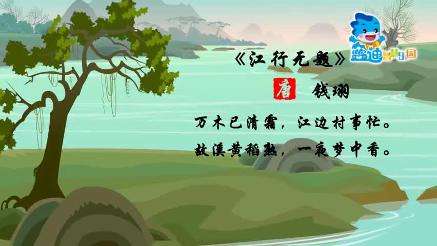 江行无题[唐 钱珝-念古诗