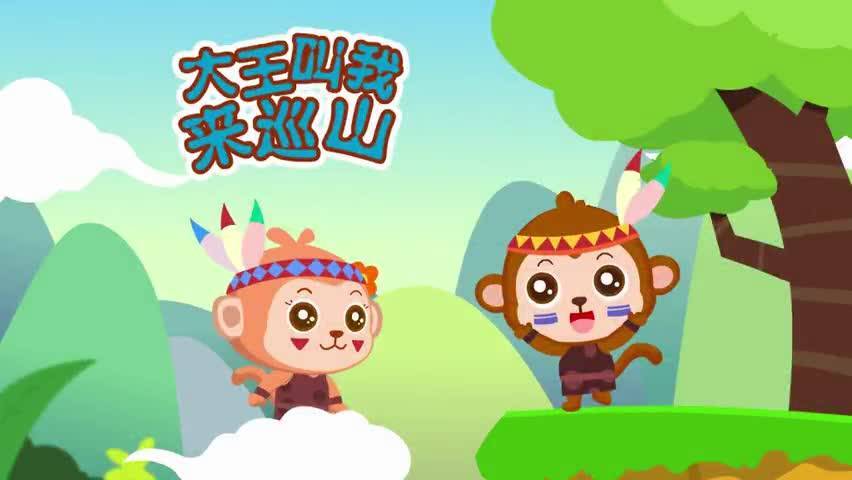 大王叫我来巡山