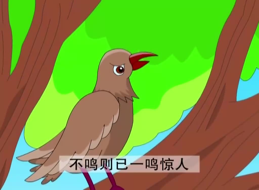 一鸣惊人-成语故事